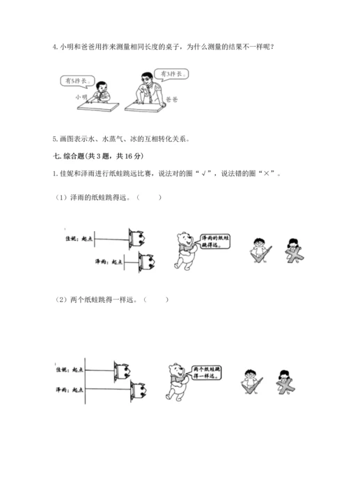 教科版小学一年级上册科学期末测试卷【全国通用】.docx