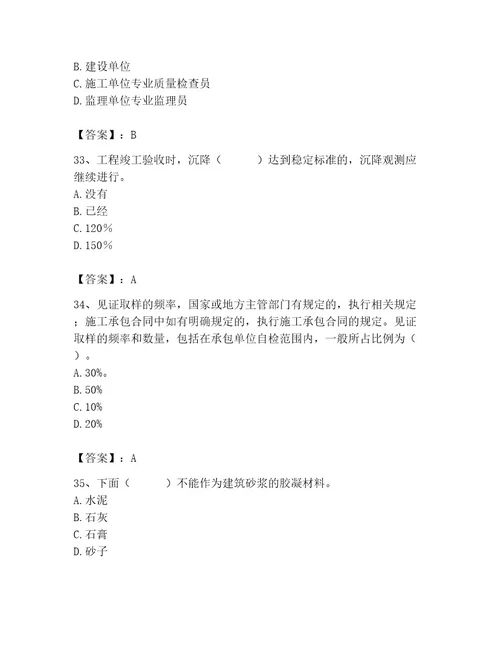 2023年质量员之土建质量专业管理实务题库精选