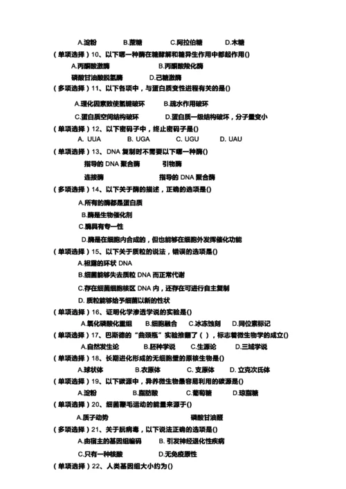 2017年安徽省中学生生物学竞赛初赛试卷及答案.docx