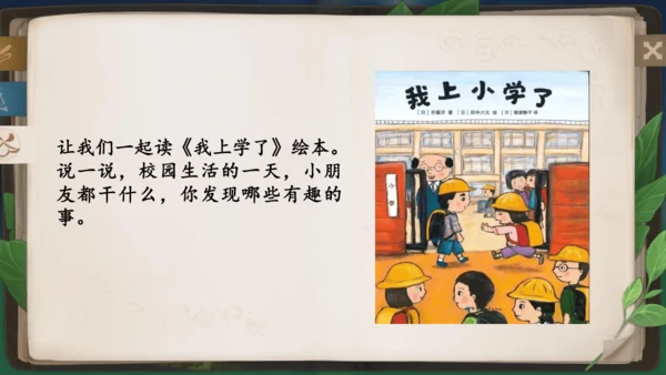 【大单元】《上学真快乐》一上入学教育单元  课件