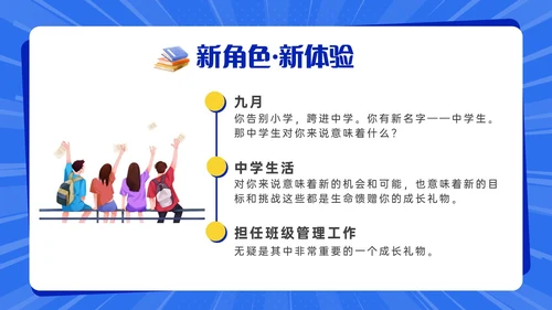 孟菲斯风初中中学开学第一课PPT课件