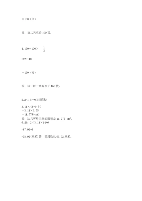 小学六年级数学上册期末考试卷及答案【考点梳理】.docx