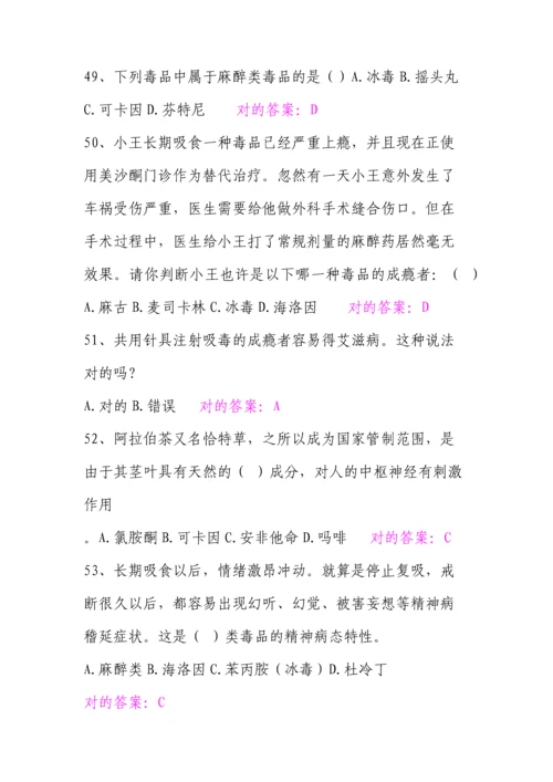 2023年禁毒知识竞赛参考试题及答案.docx