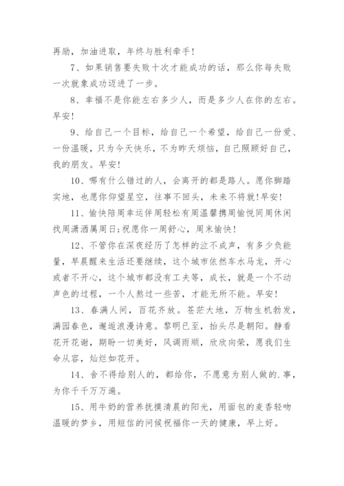 每日清晨问候语大全120句.docx