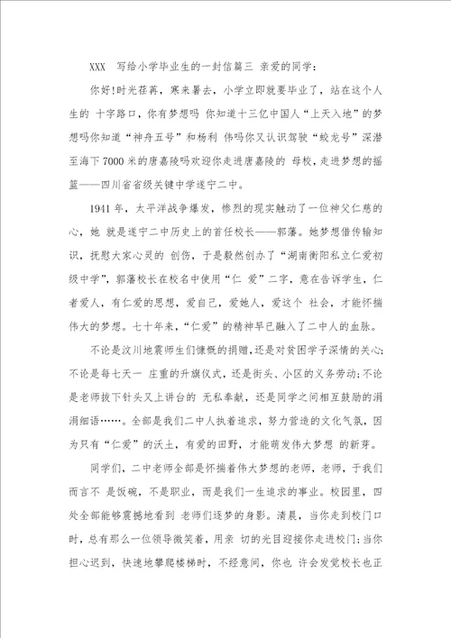 2021年老师写给小学毕业生的一封信 老师给小学生的一封信