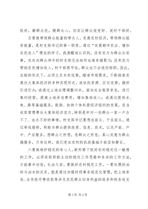 农村党支部书记演讲稿-做好“六种人”当好支部书记 (2).docx
