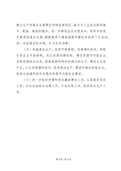 经贸局上半年工作总结及下半年计划.docx