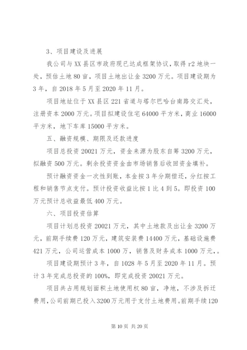 项目融资计划书 (6).docx