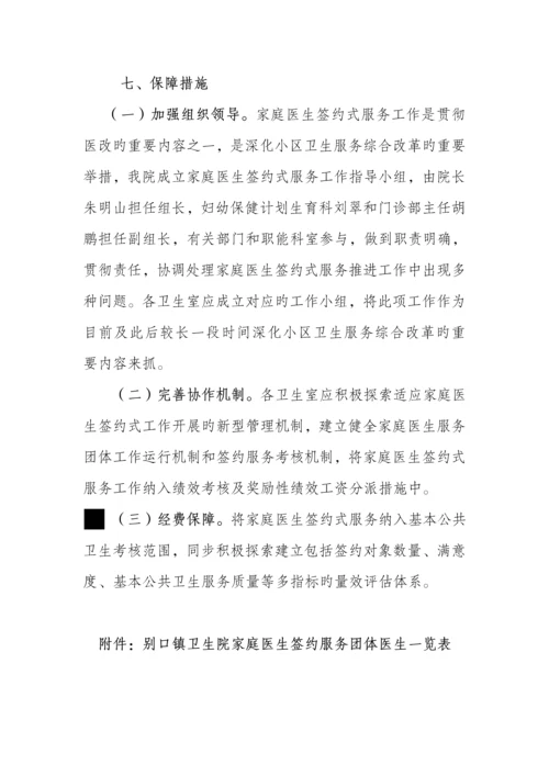 家庭医生签约式服务工作实施方案.docx