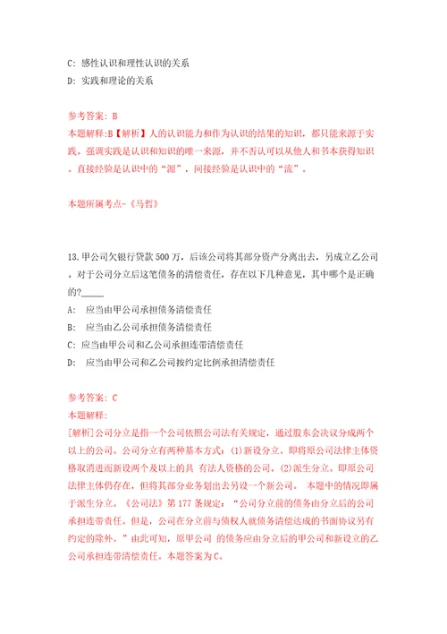 甘肃省定西市度引进731名急需紧缺人才模拟考试练习卷和答案解析第4期