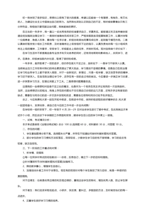 自我陈述报告范文（精选6篇）.docx
