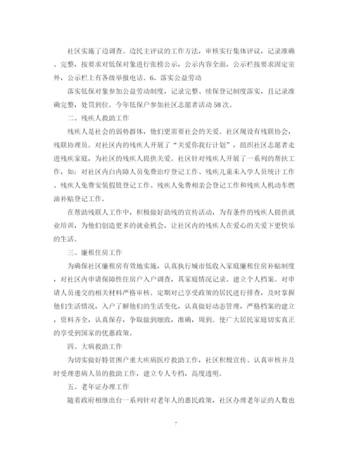 精编之社区民政个人工作总结精选范本.docx