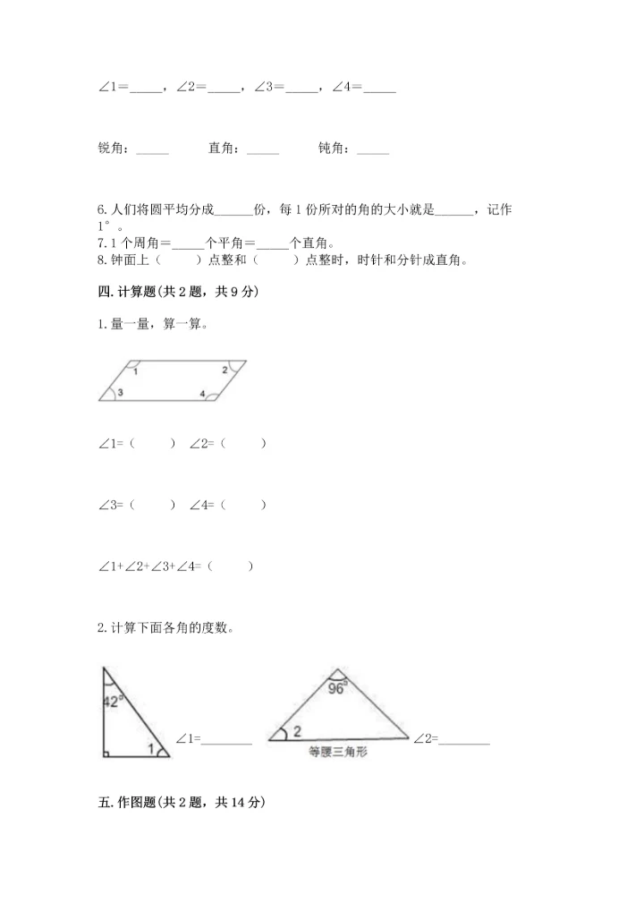 北京版四年级上册数学第四单元 线与角 测试卷【名师推荐】.docx