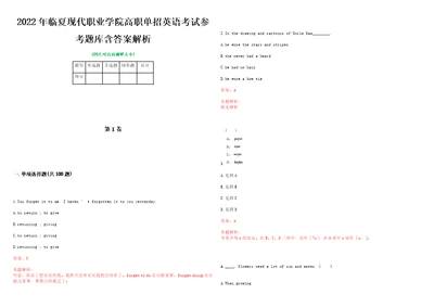 2022年临夏现代职业学院高职单招英语考试参考题库含答案解析