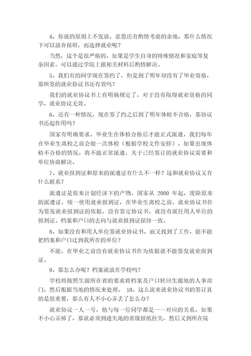 《就业指导与创业教育》课程参考资料一