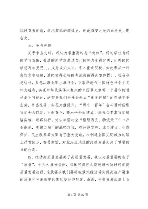 解放思想推动高质量发展大讨论体会 (2).docx