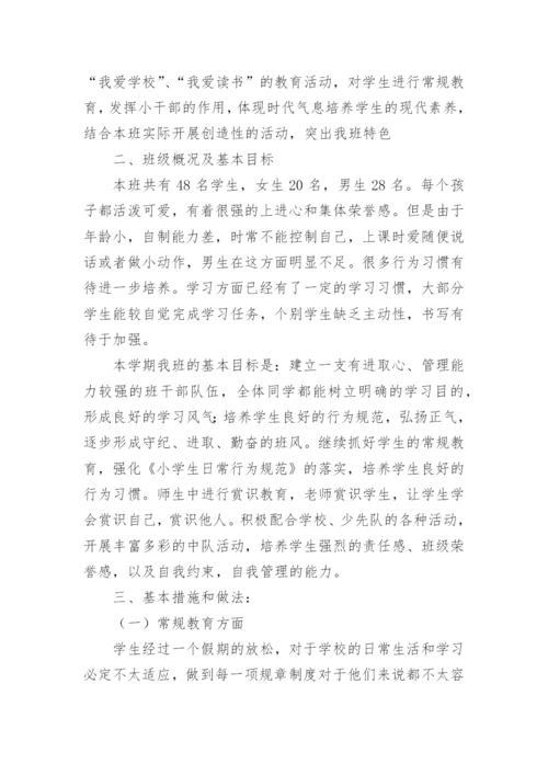 二年级班主任班级工作计划.docx