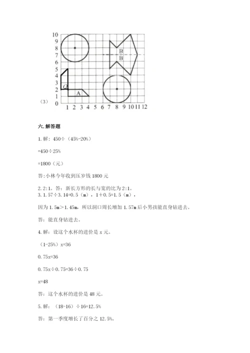 人教版六年级上册数学期末测试卷含答案（巩固）.docx