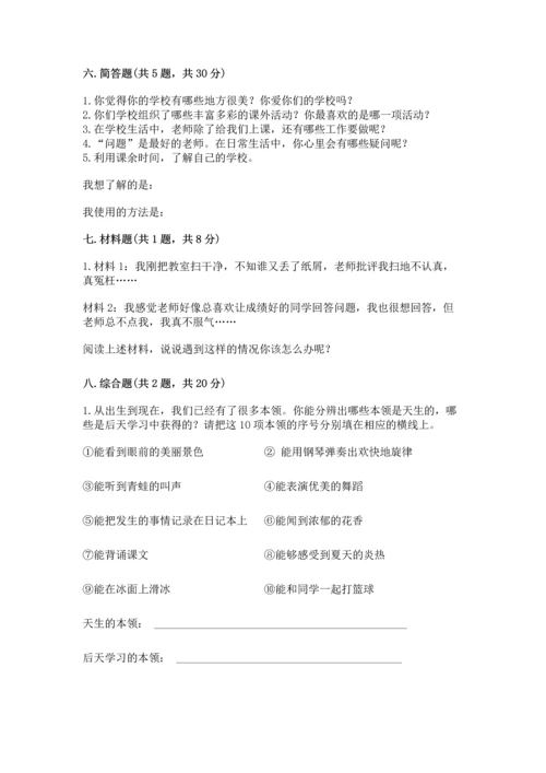 部编版三年级上册道德与法治期中测试卷及完整答案【名师系列】.docx