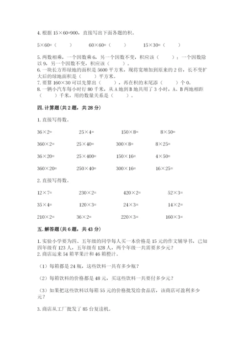 北京版四年级上册数学第二单元 乘法 测试卷及参考答案（能力提升）.docx