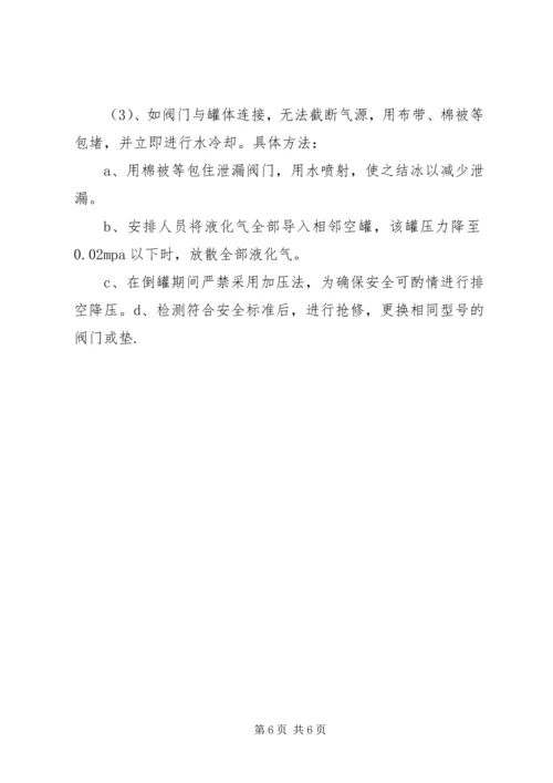 运维站应急现场处置方案(公共部分)[五篇范例] (3).docx