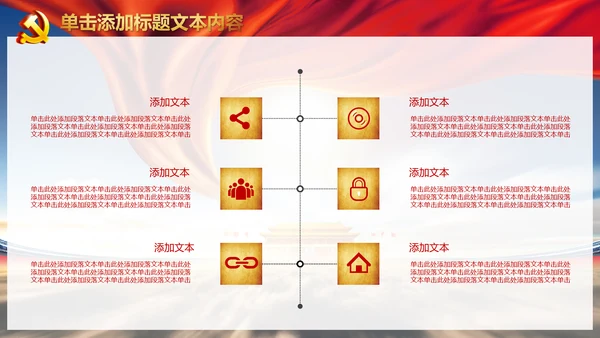 红色大气七一建党97周年党政PPT模板