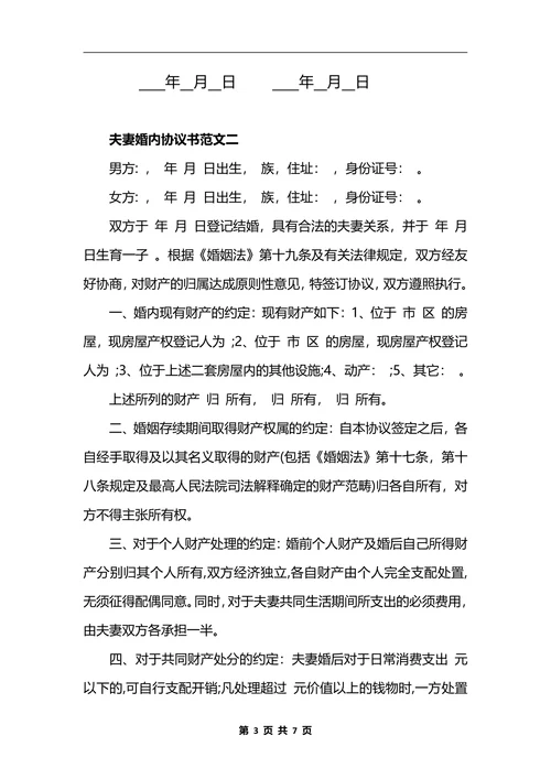 夫妻财产保密及管理协议