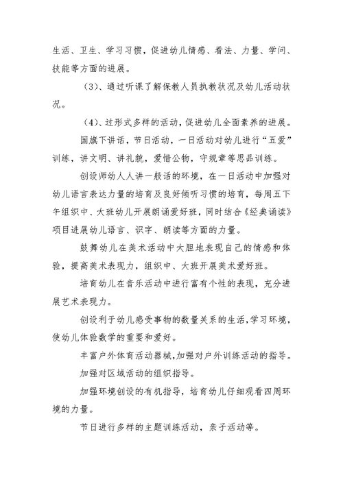 幼儿训练教学工作方案4篇 2