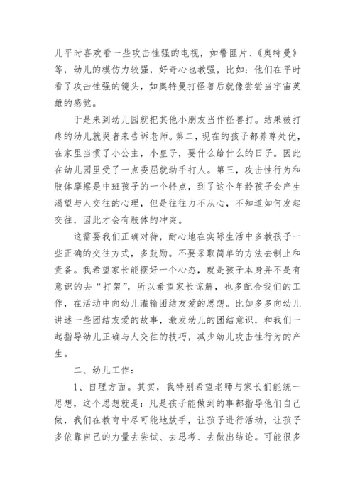 幼儿园家长会教师发言稿范文5篇_幼儿园家长会发言稿范文大全.docx