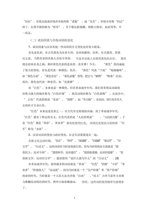 汉语词语的变化与社会生活的关系
