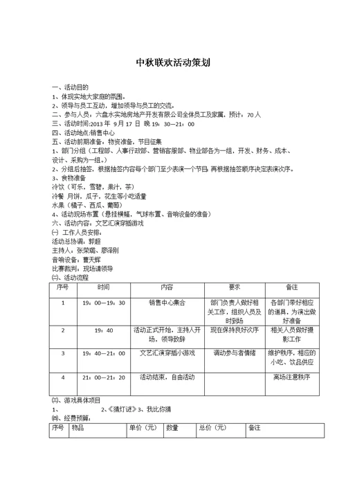中秋活动策划