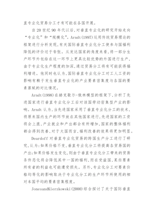 垂直专业化分工论文.docx