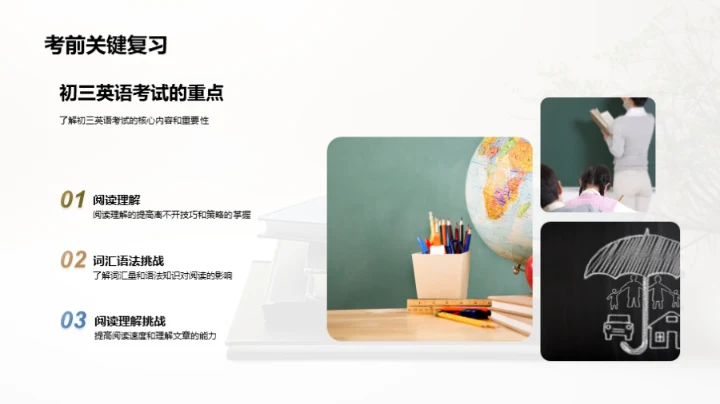 英语阅读攻坚战