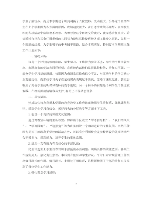 精编之九年级班主任的工作计划范文.docx