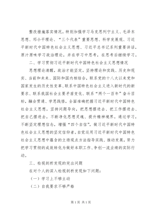 年度民主生活会批评意见三篇.docx