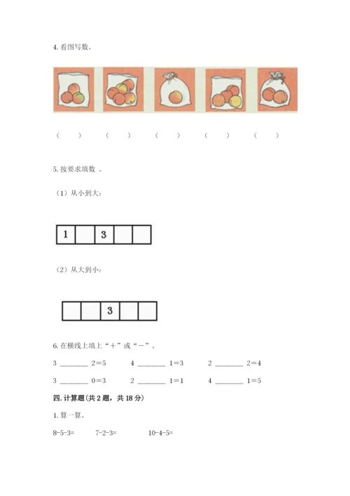 北师大版一年级上册数学期中测试卷附完整答案【历年真题】.docx