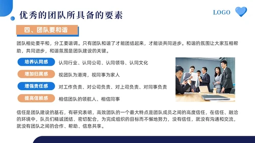 蓝色简约如何打造高效团队让1加1大于2PPT模板宣传PPT动团队建设