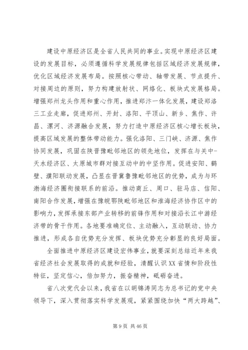 贯彻省九次党代会精神报告会.docx