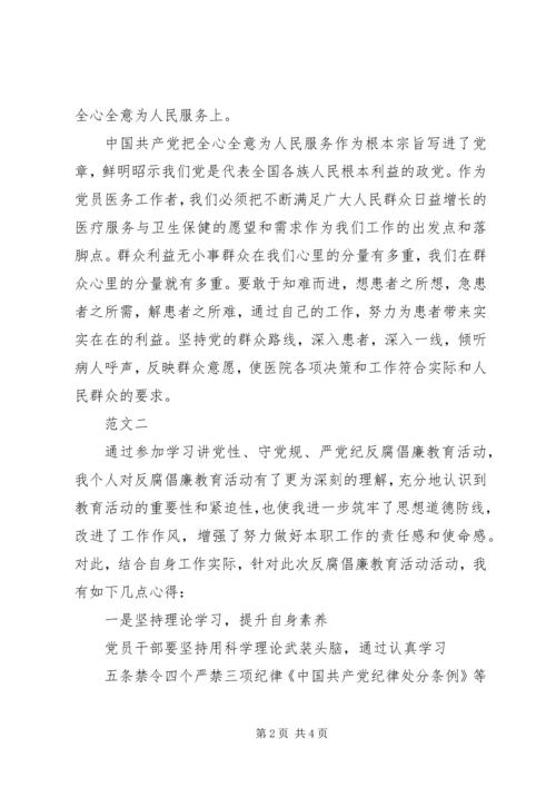 学习党纪党规心得体会 (2).docx