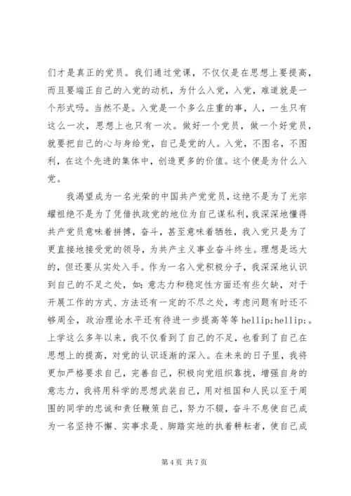 党课思想汇报某年字优秀篇.docx