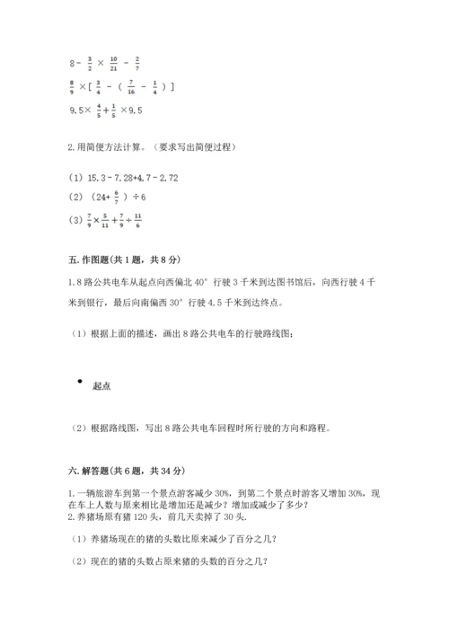 人教版六年级上册数学期末测试卷（全优）word版.docx