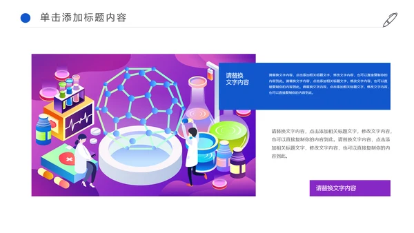 简约医疗化学实验研究动态PPT模板
