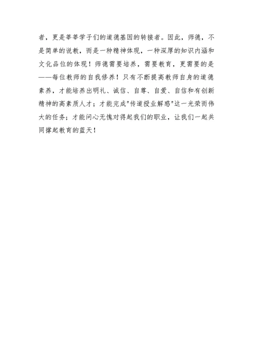 学习中小学教师师德考核试行办法心得体会