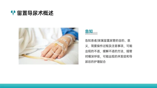 绿色简约实拍风女病人留置导尿术培训PPT课件女性健康
