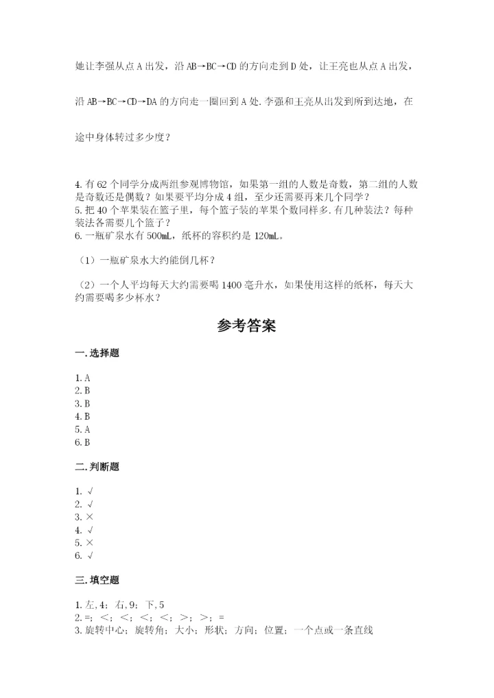 人教版数学五年级下册期末测试卷及答案【必刷】.docx