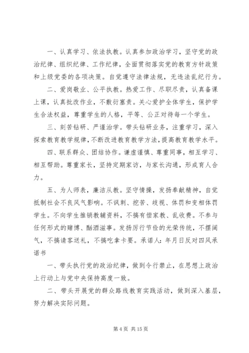 学校党员干部四风承诺书_1.docx