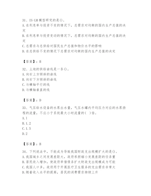 2024年国家电网招聘之金融类题库及参考答案【培优】.docx