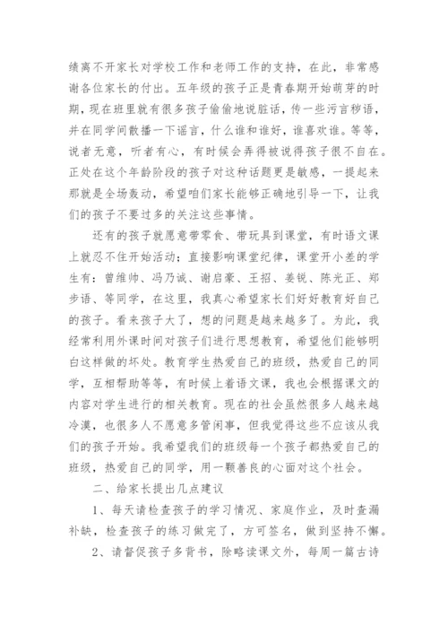 五年级家长会语文老师发言ppt课件下载.docx