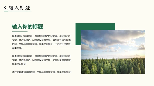 低碳环保爱护地球主题教育PPT模板