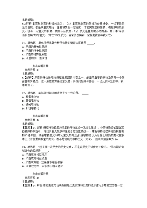 事业单位招聘综合类考点强化练习《马哲》(2021年版)
